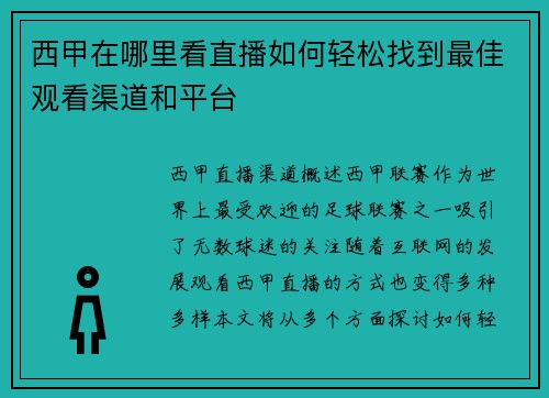 西甲在哪里看直播如何轻松找到最佳观看渠道和平台