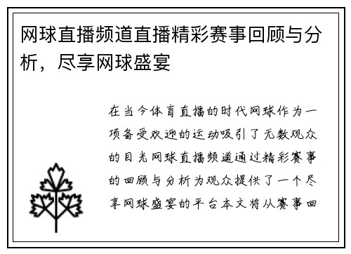 网球直播频道直播精彩赛事回顾与分析，尽享网球盛宴