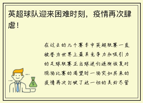 英超球队迎来困难时刻，疫情再次肆虐！